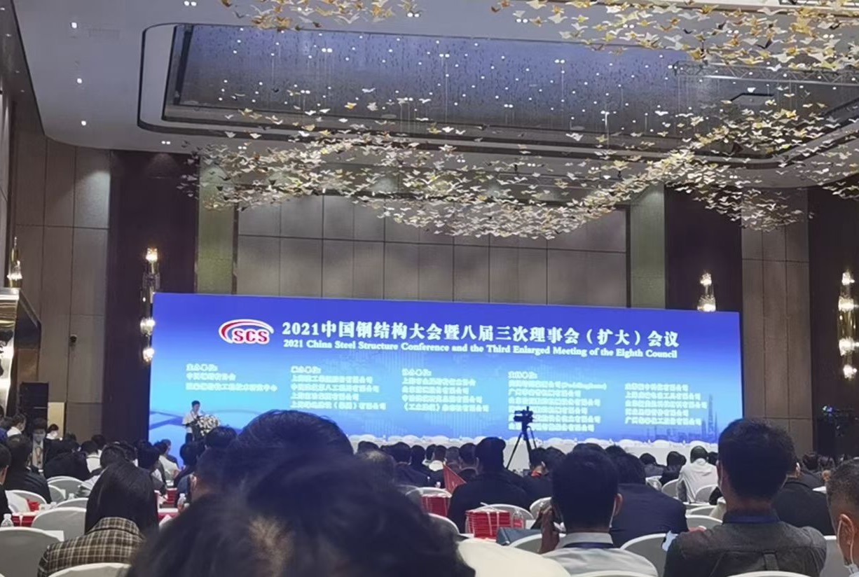 中国钢结构协会在沪召开