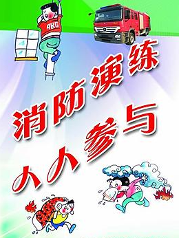 消防安全日活动