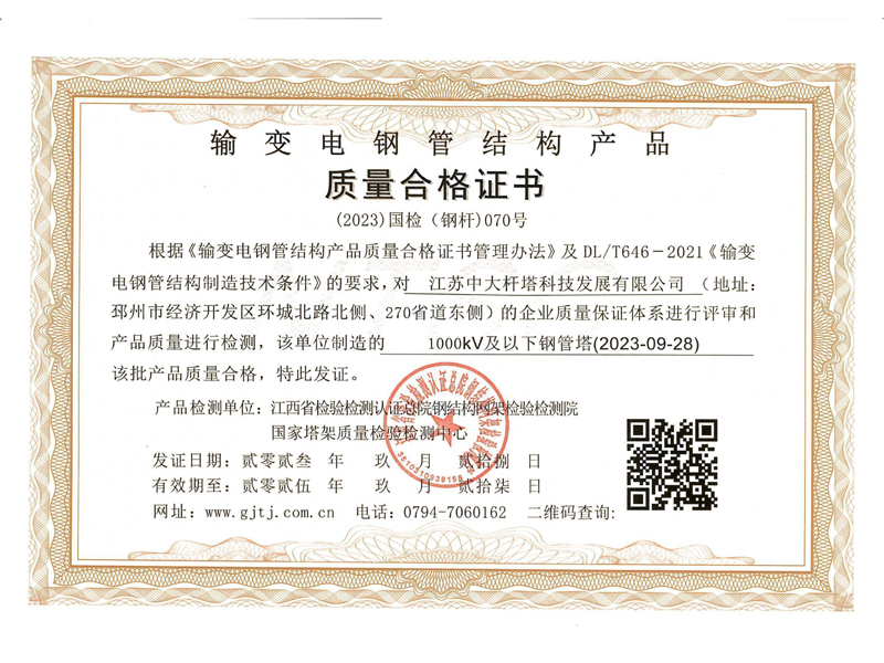 输变电钢管结构产品质量合格证书
