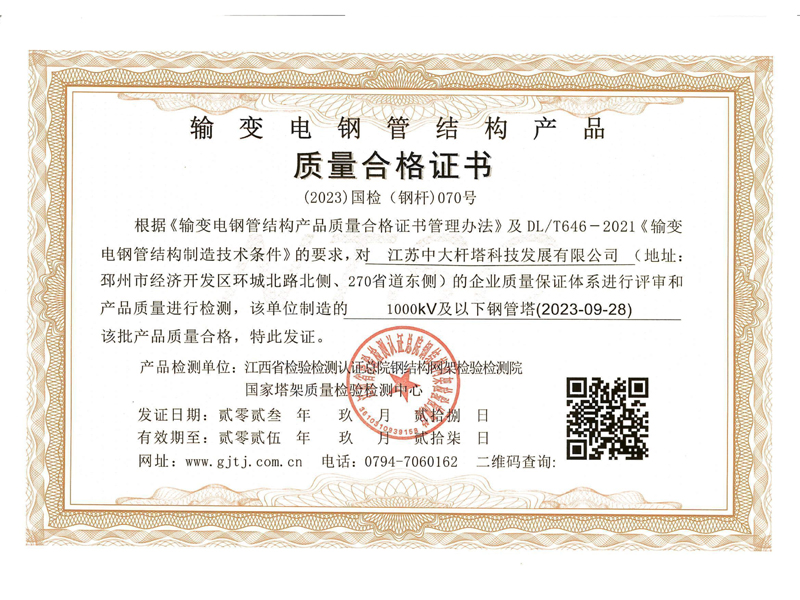 输变电钢管结构产品质量合格证书