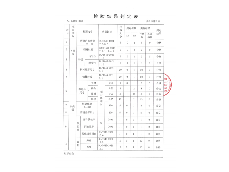 9.检测报告_3.jpg