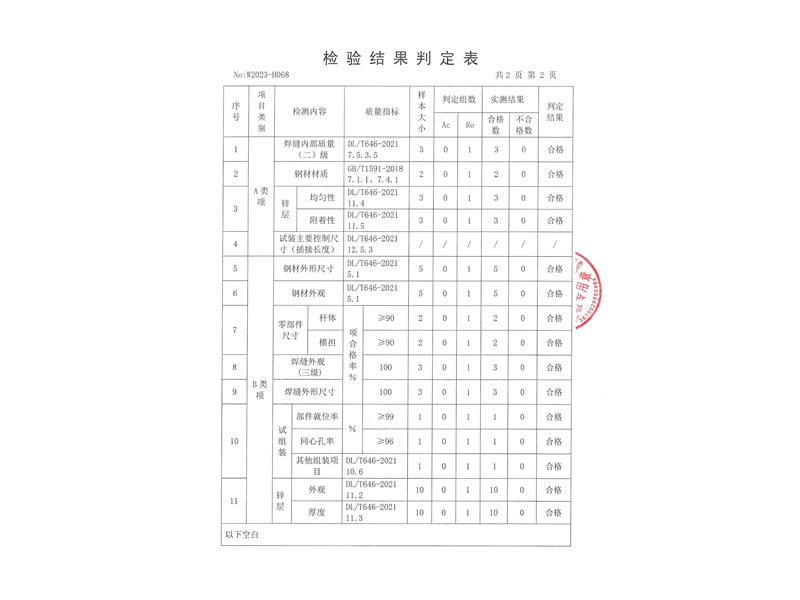 9.检测报告_6.jpg