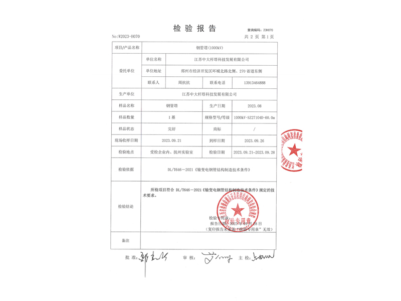 9.检测报告_8.jpg