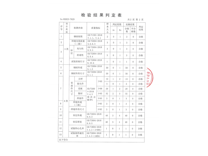 9.检测报告_12.jpg