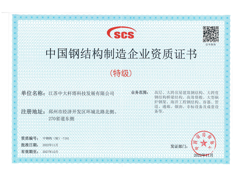 钢结构特级资质