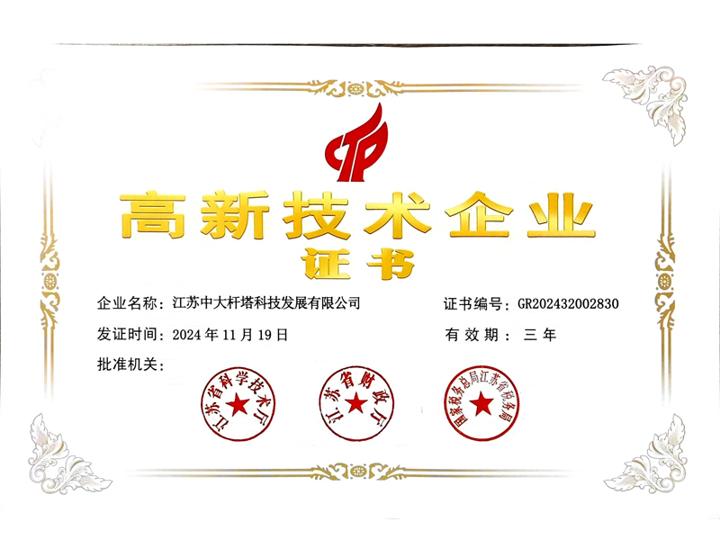 4.高新企业.jpg