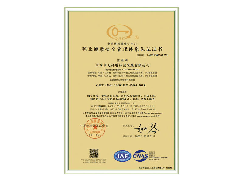 职业健康安全管理体系认证证书