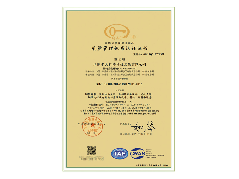 质量管理认证证书