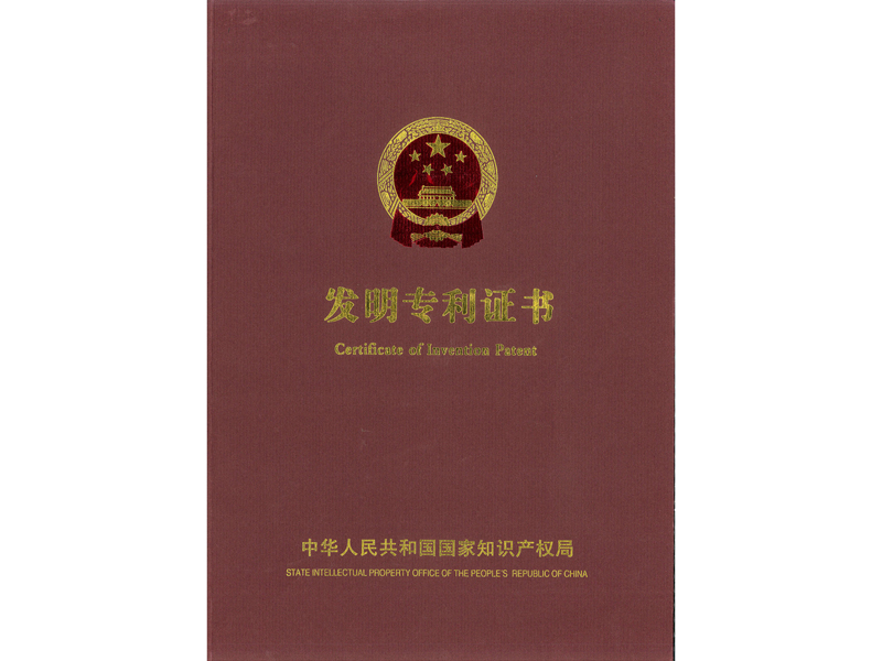 2.发明专利证书-防攀爬通信信号塔_1.jpg
