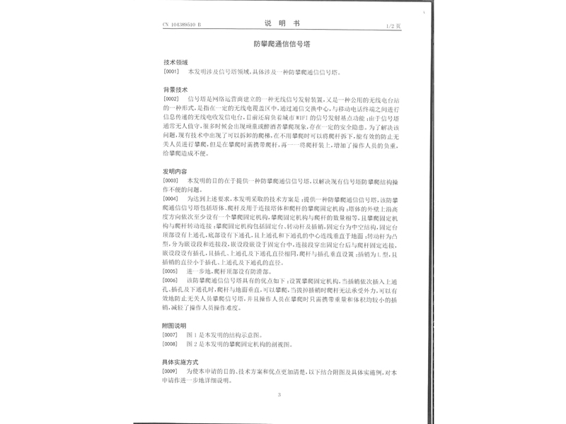 2.发明专利证书-防攀爬通信信号塔_5.jpg