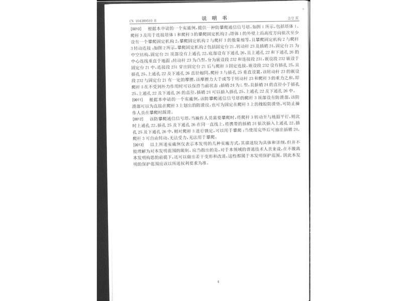2.发明专利证书-防攀爬通信信号塔_6.jpg