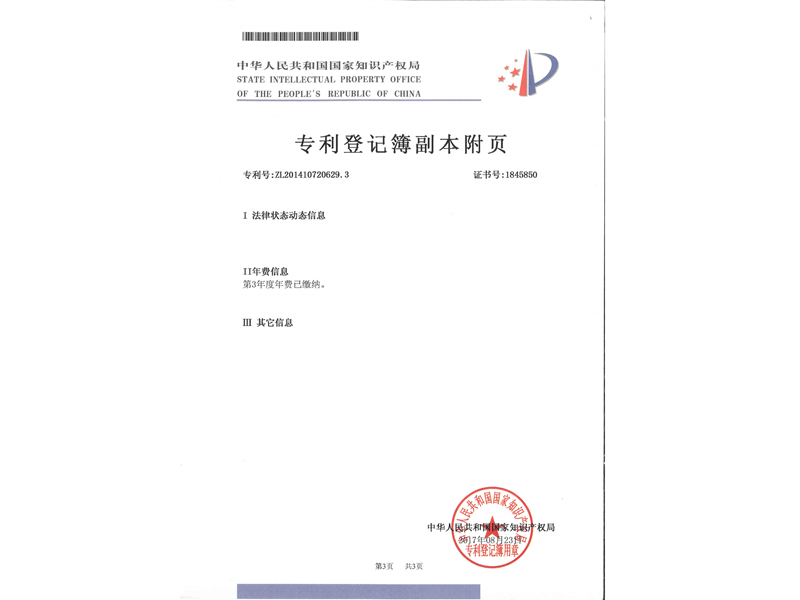 2.发明专利证书-防攀爬通信信号塔_10.jpg