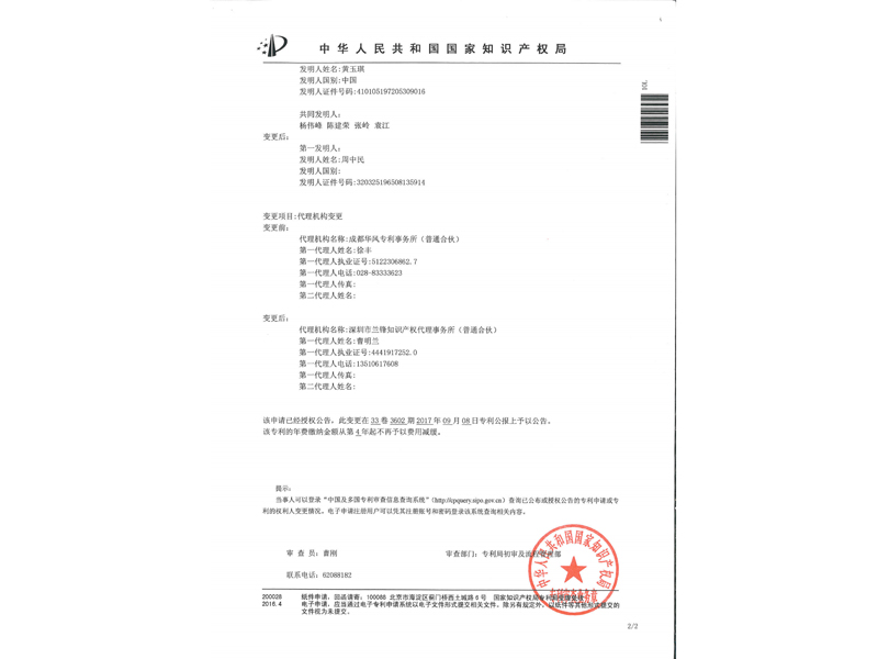 2.发明专利证书-防攀爬通信信号塔_12.jpg